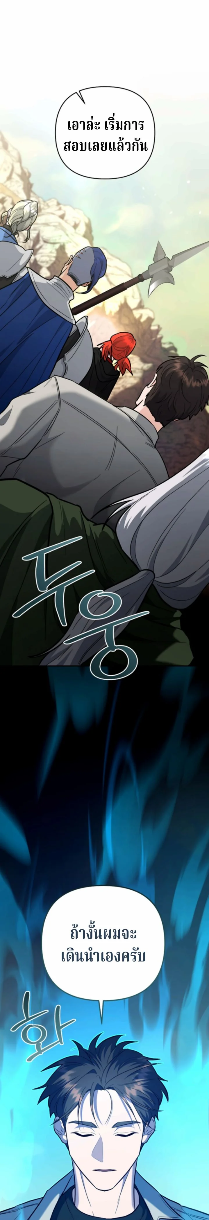 The Swordsmanship Instructor at the Academy ฉันกลายเป็นครูสอนดาบของสถาบันไปซะแล้ว ตอนที่ 42 page 21