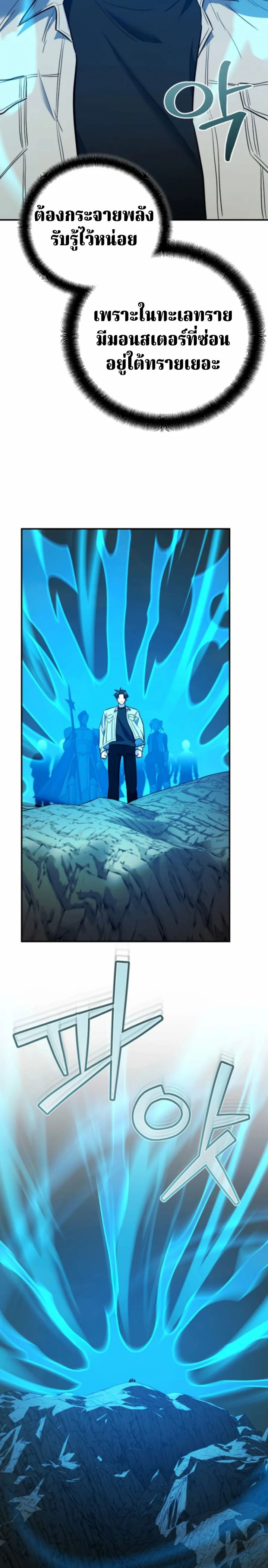 The Swordsmanship Instructor at the Academy ฉันกลายเป็นครูสอนดาบของสถาบันไปซะแล้ว ตอนที่ 42 page 22