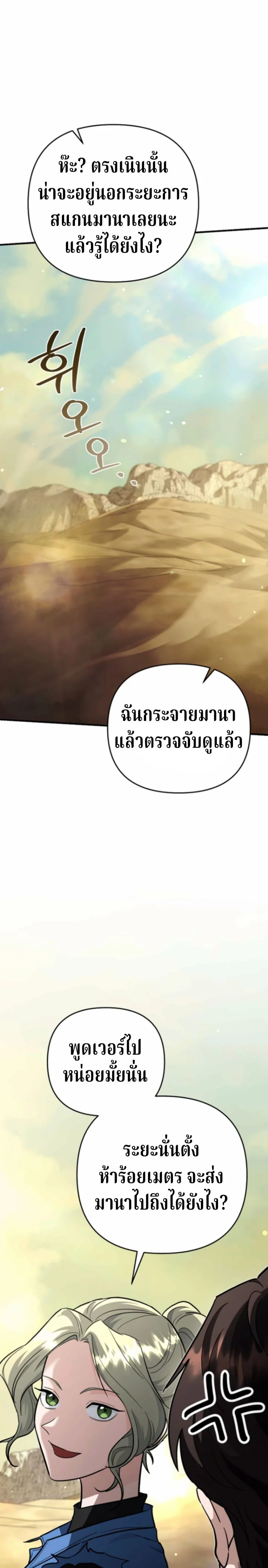 The Swordsmanship Instructor at the Academy ฉันกลายเป็นครูสอนดาบของสถาบันไปซะแล้ว ตอนที่ 42 page 25