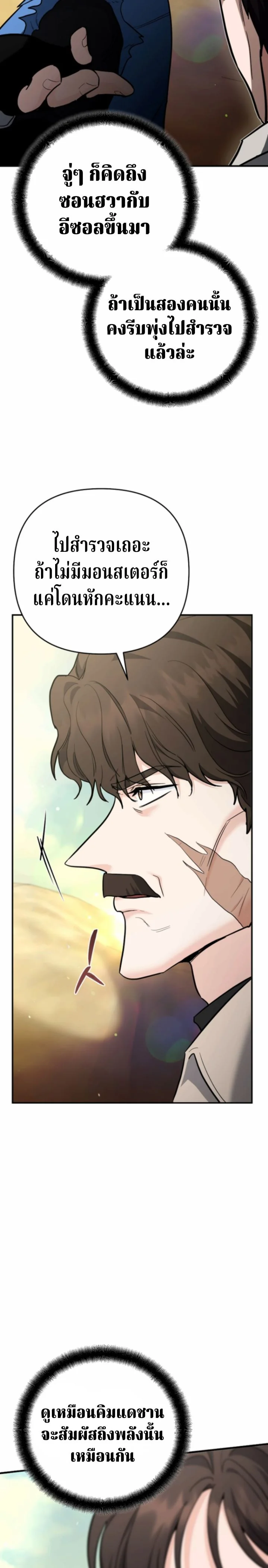 The Swordsmanship Instructor at the Academy ฉันกลายเป็นครูสอนดาบของสถาบันไปซะแล้ว ตอนที่ 42 page 26