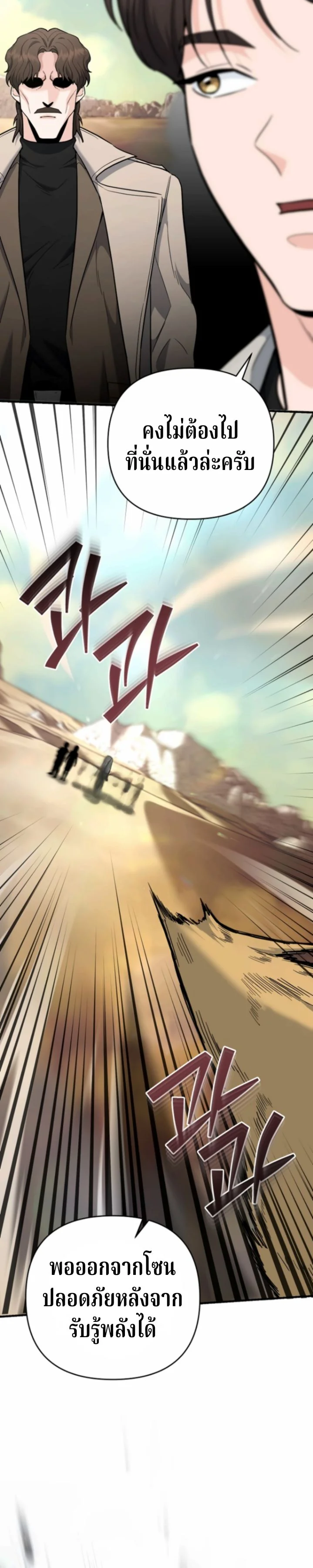 The Swordsmanship Instructor at the Academy ฉันกลายเป็นครูสอนดาบของสถาบันไปซะแล้ว ตอนที่ 42 page 27