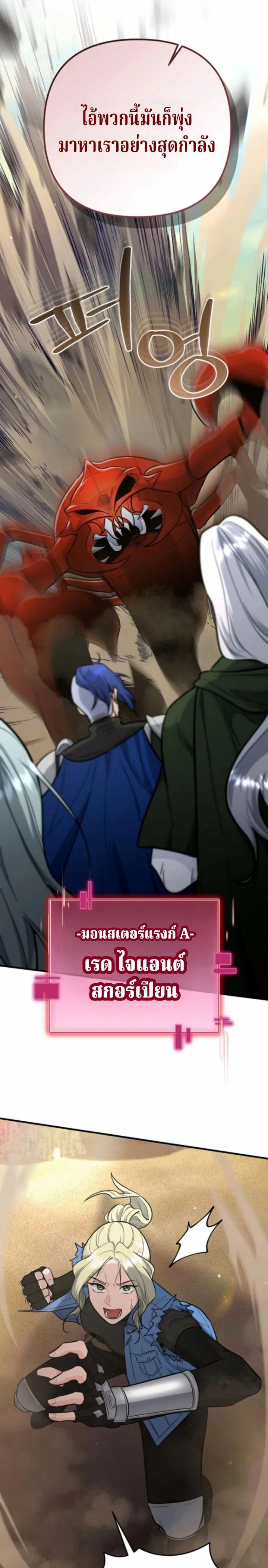 The Swordsmanship Instructor at the Academy ฉันกลายเป็นครูสอนดาบของสถาบันไปซะแล้ว ตอนที่ 42 page 28