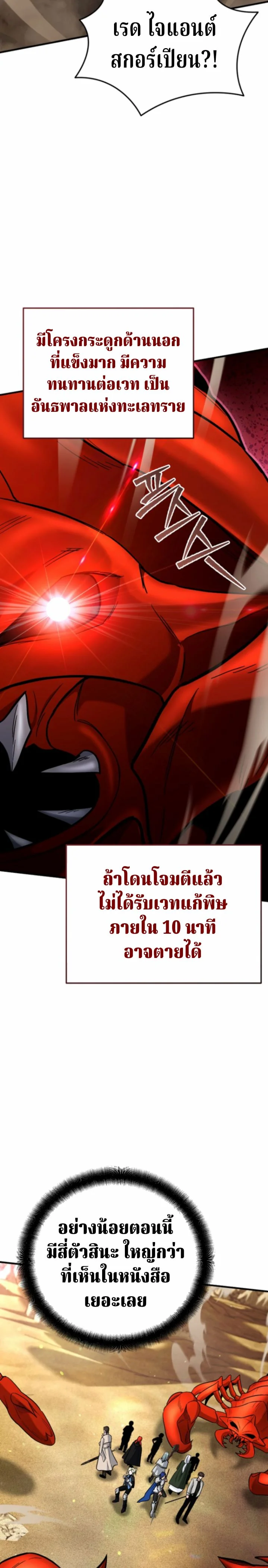 The Swordsmanship Instructor at the Academy ฉันกลายเป็นครูสอนดาบของสถาบันไปซะแล้ว ตอนที่ 42 page 29