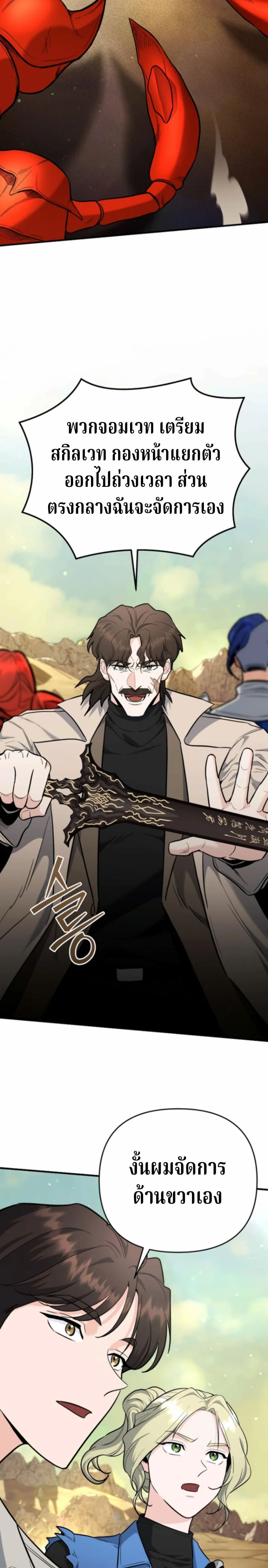 The Swordsmanship Instructor at the Academy ฉันกลายเป็นครูสอนดาบของสถาบันไปซะแล้ว ตอนที่ 42 page 30