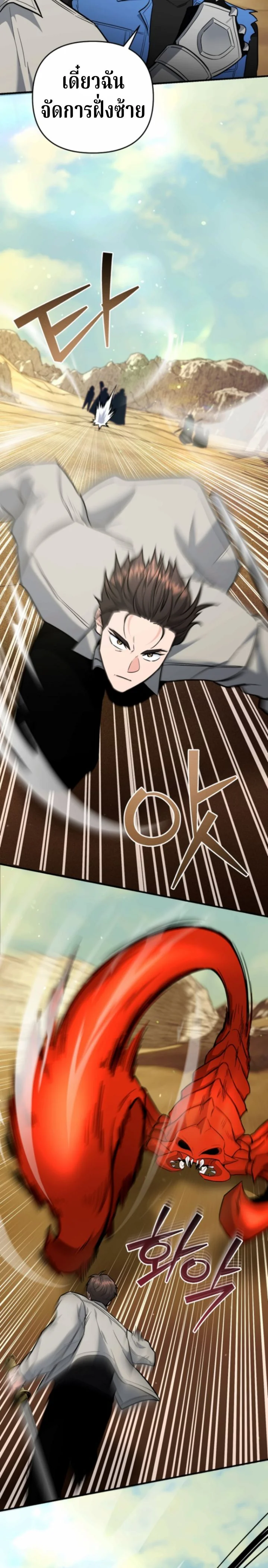 The Swordsmanship Instructor at the Academy ฉันกลายเป็นครูสอนดาบของสถาบันไปซะแล้ว ตอนที่ 42 page 31