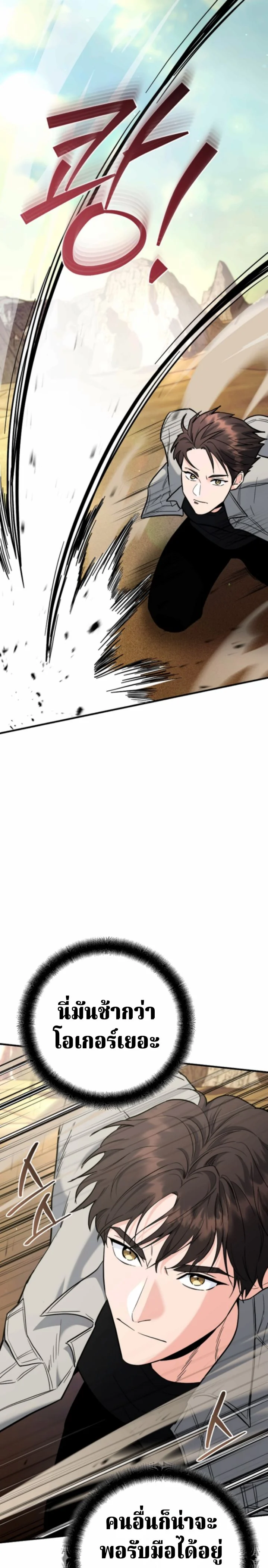 The Swordsmanship Instructor at the Academy ฉันกลายเป็นครูสอนดาบของสถาบันไปซะแล้ว ตอนที่ 42 page 32
