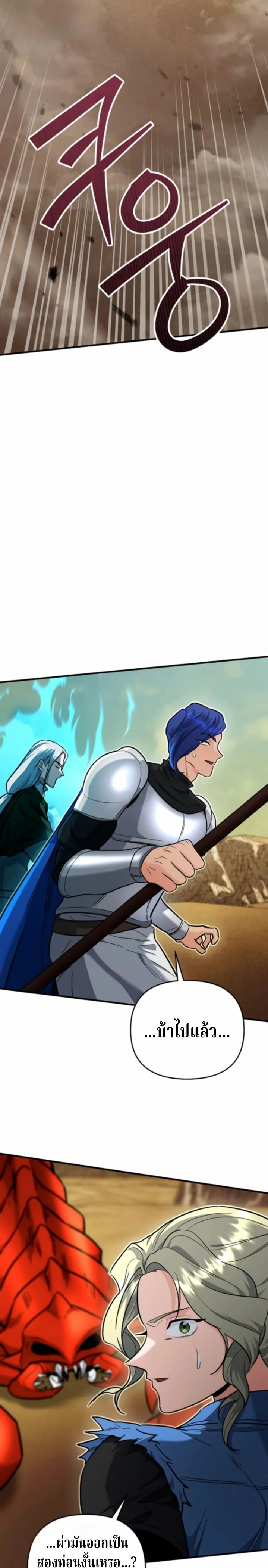 The Swordsmanship Instructor at the Academy ฉันกลายเป็นครูสอนดาบของสถาบันไปซะแล้ว ตอนที่ 42 page 38