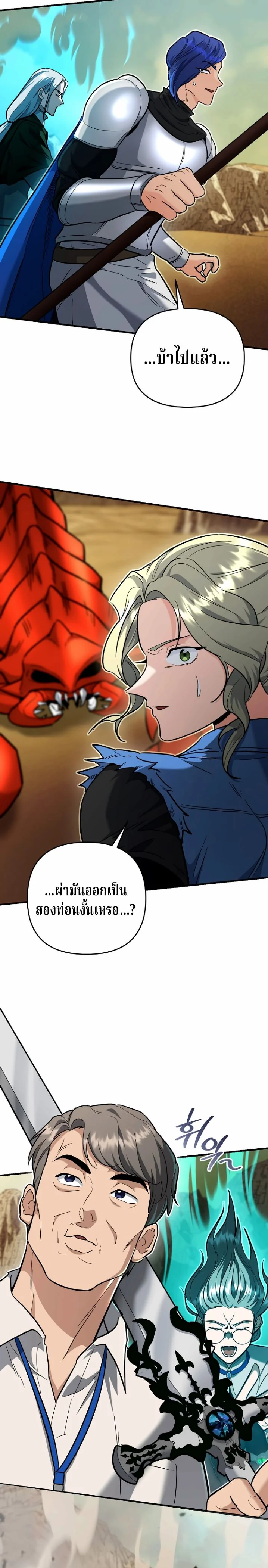 The Swordsmanship Instructor at the Academy ฉันกลายเป็นครูสอนดาบของสถาบันไปซะแล้ว ตอนที่ 43 page 2