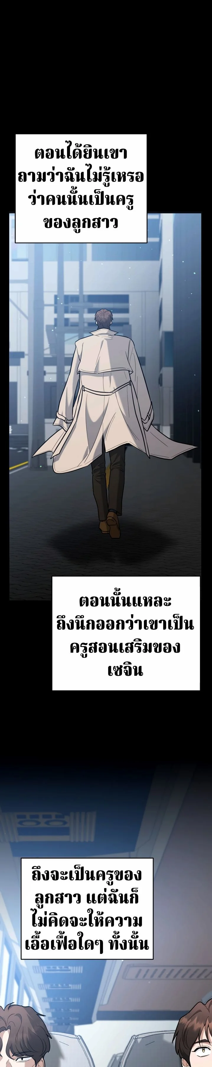 The Swordsmanship Instructor at the Academy ฉันกลายเป็นครูสอนดาบของสถาบันไปซะแล้ว ตอนที่ 43 page 5