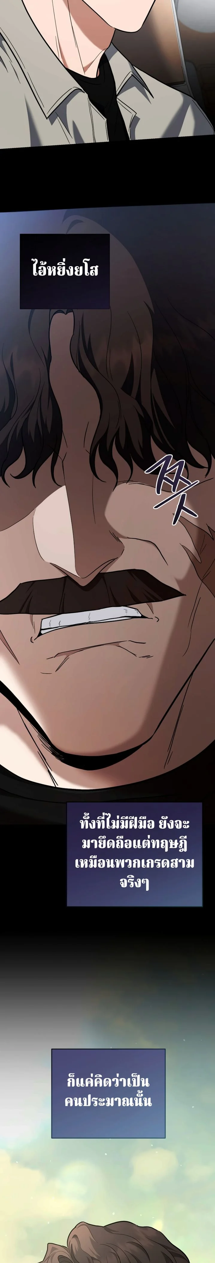 The Swordsmanship Instructor at the Academy ฉันกลายเป็นครูสอนดาบของสถาบันไปซะแล้ว ตอนที่ 43 page 8