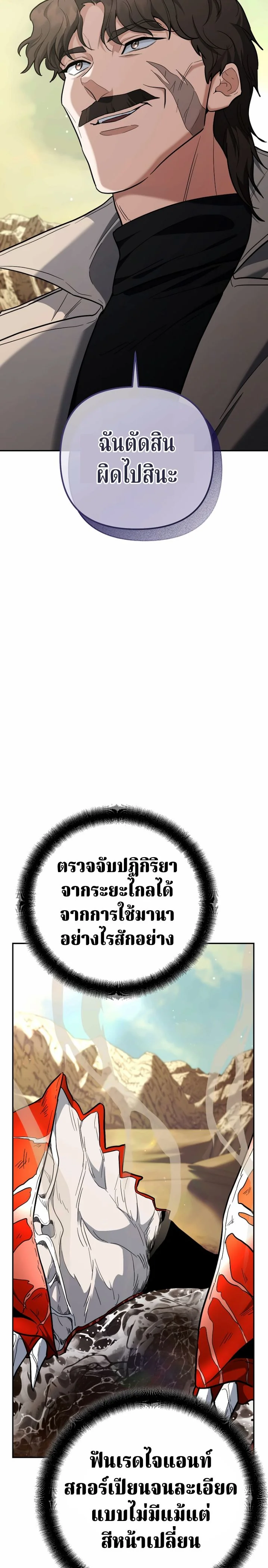 The Swordsmanship Instructor at the Academy ฉันกลายเป็นครูสอนดาบของสถาบันไปซะแล้ว ตอนที่ 43 page 9