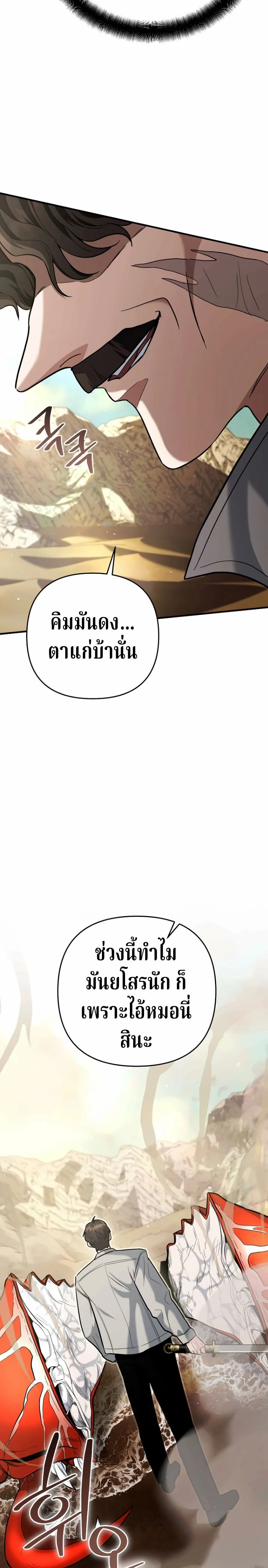 The Swordsmanship Instructor at the Academy ฉันกลายเป็นครูสอนดาบของสถาบันไปซะแล้ว ตอนที่ 43 page 10