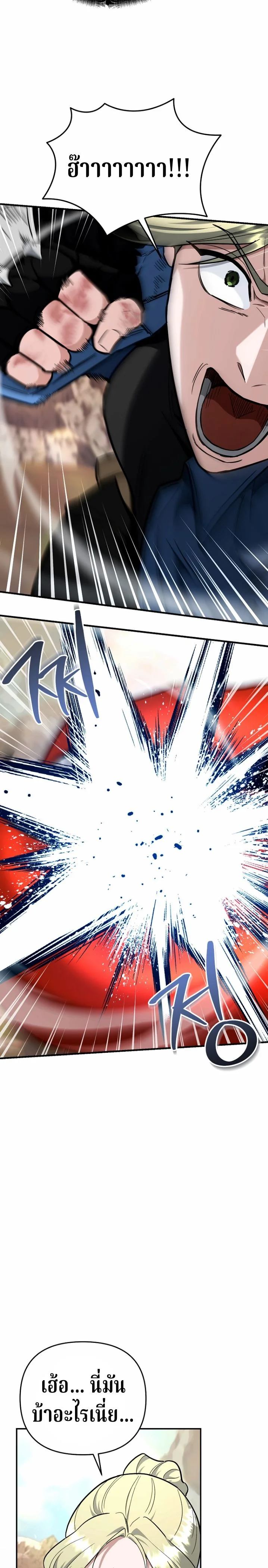 The Swordsmanship Instructor at the Academy ฉันกลายเป็นครูสอนดาบของสถาบันไปซะแล้ว ตอนที่ 43 page 13