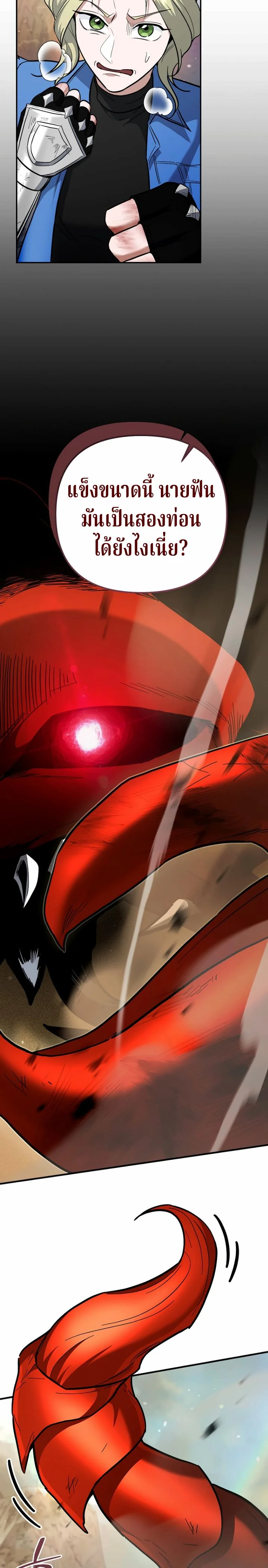 The Swordsmanship Instructor at the Academy ฉันกลายเป็นครูสอนดาบของสถาบันไปซะแล้ว ตอนที่ 43 page 14