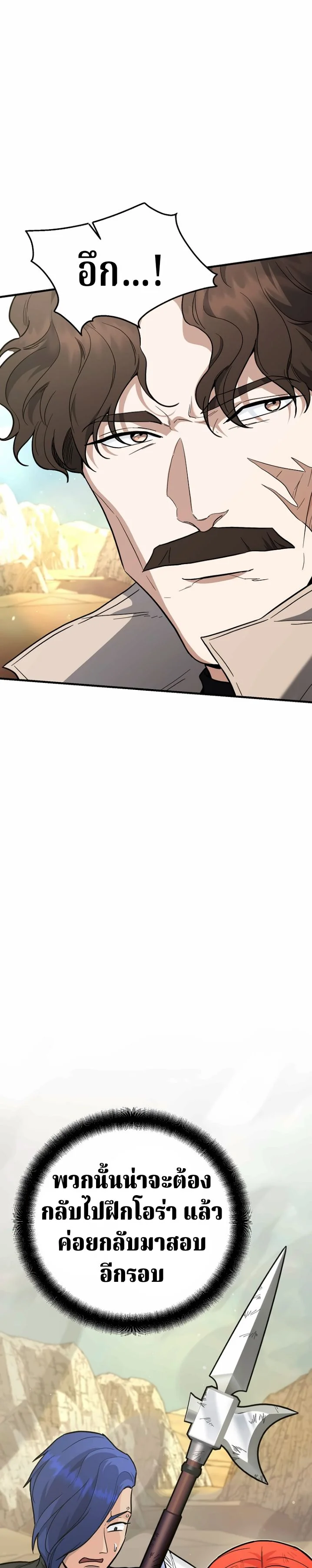 The Swordsmanship Instructor at the Academy ฉันกลายเป็นครูสอนดาบของสถาบันไปซะแล้ว ตอนที่ 43 page 19