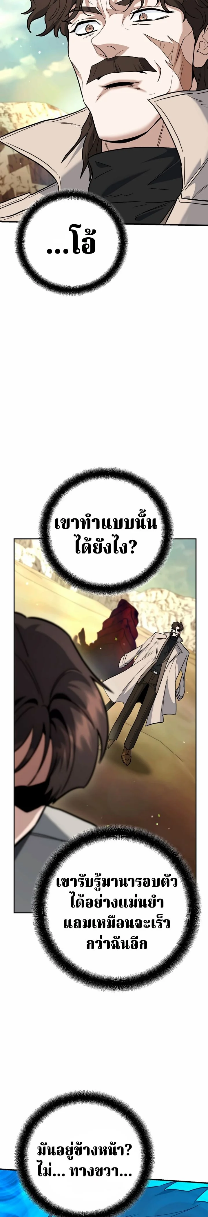 The Swordsmanship Instructor at the Academy ฉันกลายเป็นครูสอนดาบของสถาบันไปซะแล้ว ตอนที่ 43 page 25