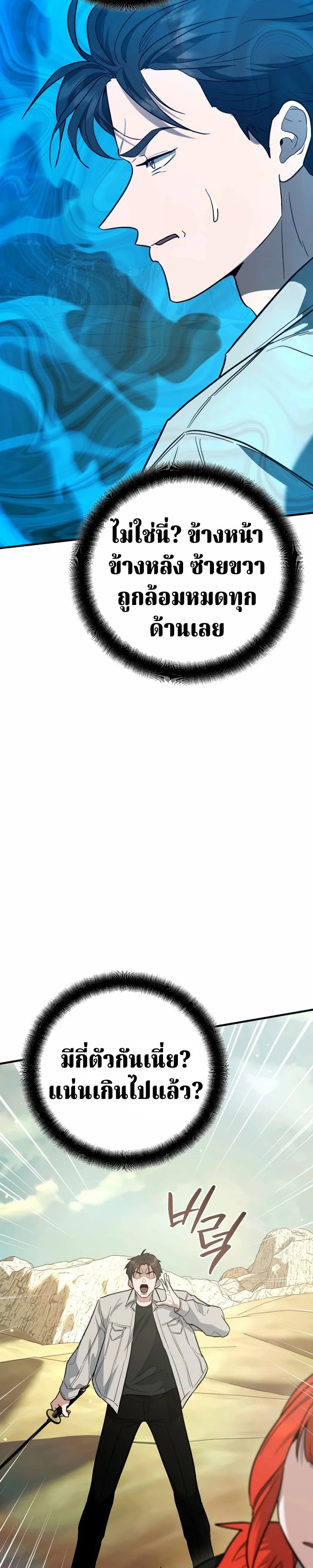 The Swordsmanship Instructor at the Academy ฉันกลายเป็นครูสอนดาบของสถาบันไปซะแล้ว ตอนที่ 43 page 26