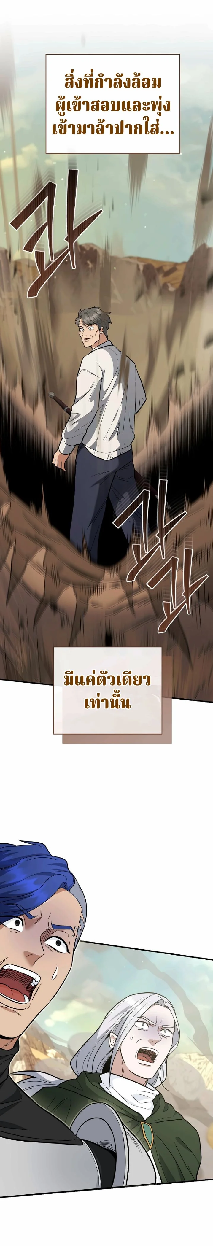 The Swordsmanship Instructor at the Academy ฉันกลายเป็นครูสอนดาบของสถาบันไปซะแล้ว ตอนที่ 43 page 28