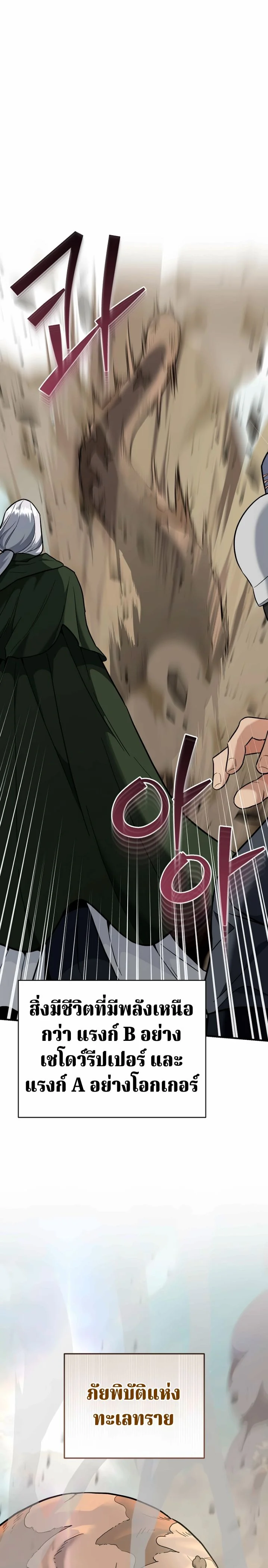 The Swordsmanship Instructor at the Academy ฉันกลายเป็นครูสอนดาบของสถาบันไปซะแล้ว ตอนที่ 43 page 29