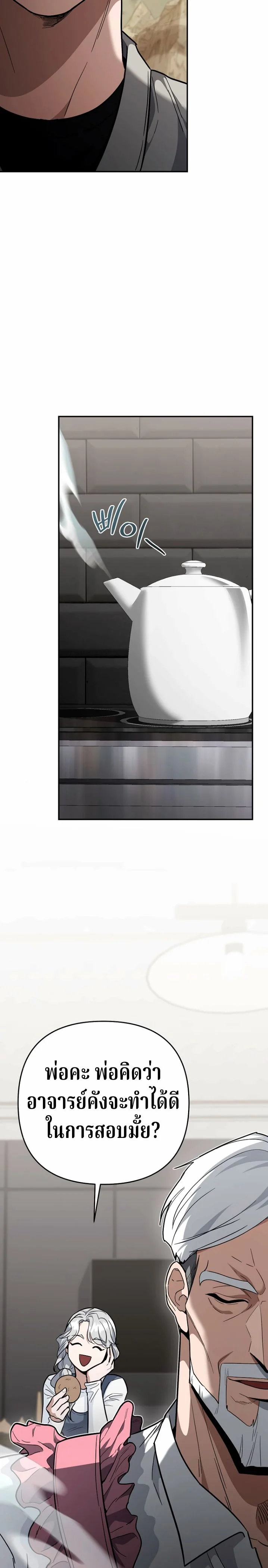 The Swordsmanship Instructor at the Academy ฉันกลายเป็นครูสอนดาบของสถาบันไปซะแล้ว ตอนที่ 43 page 31