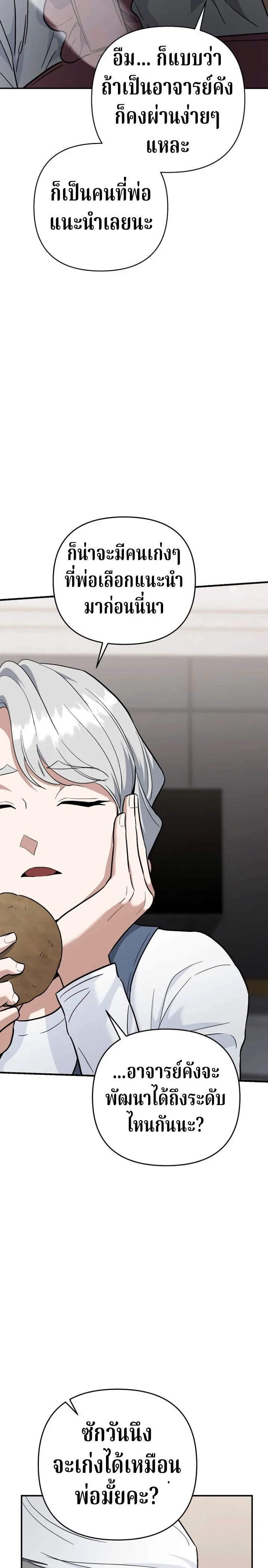 The Swordsmanship Instructor at the Academy ฉันกลายเป็นครูสอนดาบของสถาบันไปซะแล้ว ตอนที่ 43 page 32