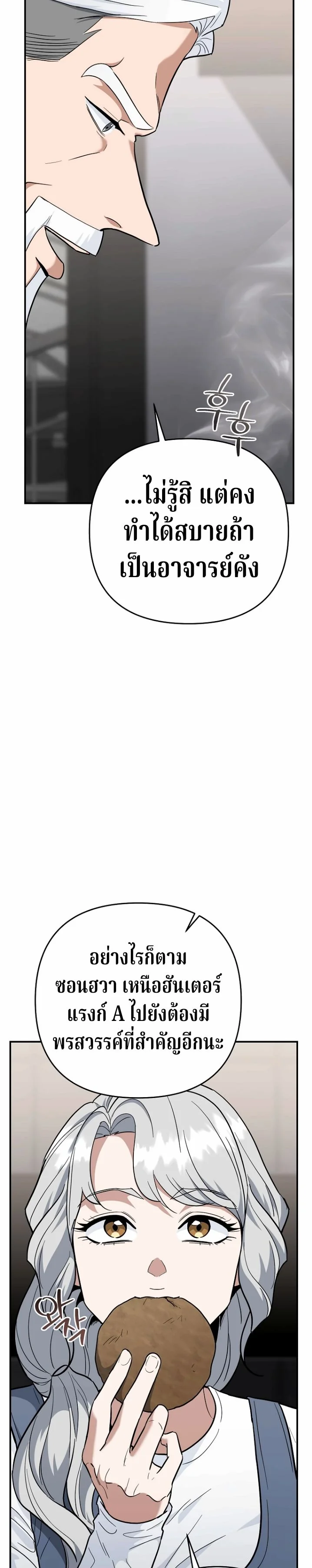 The Swordsmanship Instructor at the Academy ฉันกลายเป็นครูสอนดาบของสถาบันไปซะแล้ว ตอนที่ 43 page 33