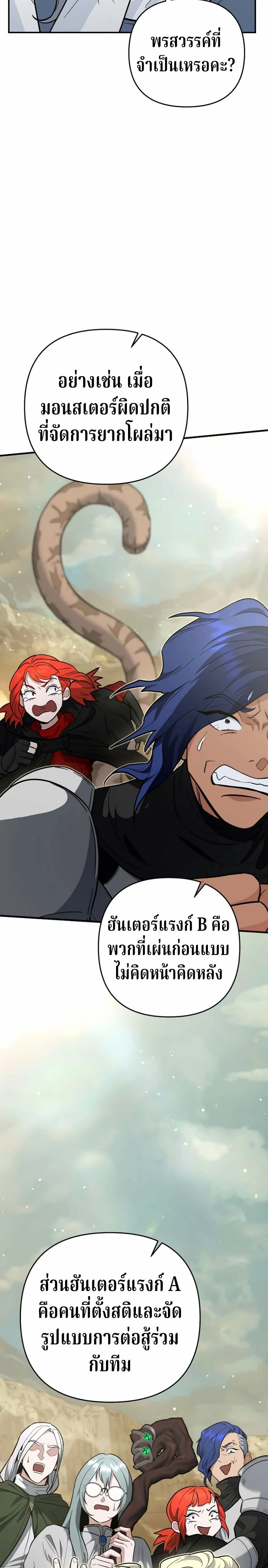 The Swordsmanship Instructor at the Academy ฉันกลายเป็นครูสอนดาบของสถาบันไปซะแล้ว ตอนที่ 43 page 34