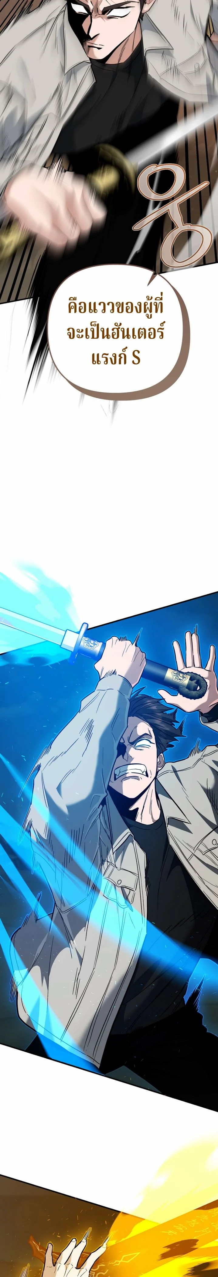 The Swordsmanship Instructor at the Academy ฉันกลายเป็นครูสอนดาบของสถาบันไปซะแล้ว ตอนที่ 43 page 38