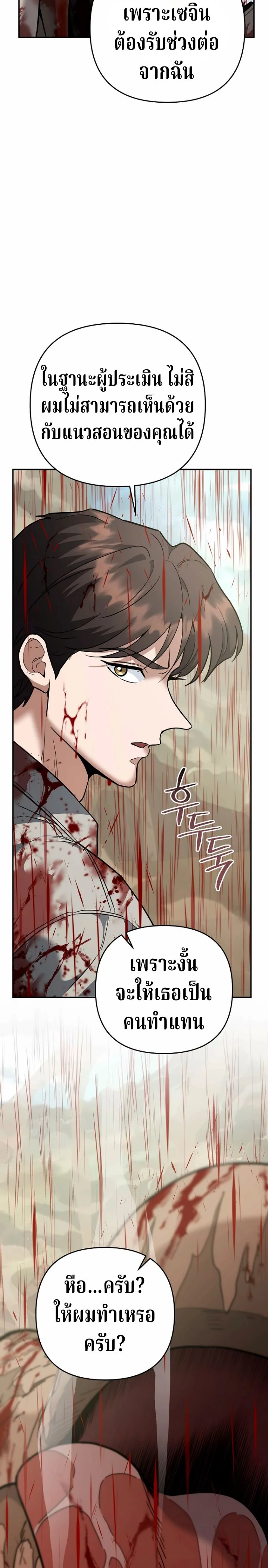 The Swordsmanship Instructor at the Academy ฉันกลายเป็นครูสอนดาบของสถาบันไปซะแล้ว ตอนที่ 43 page 42