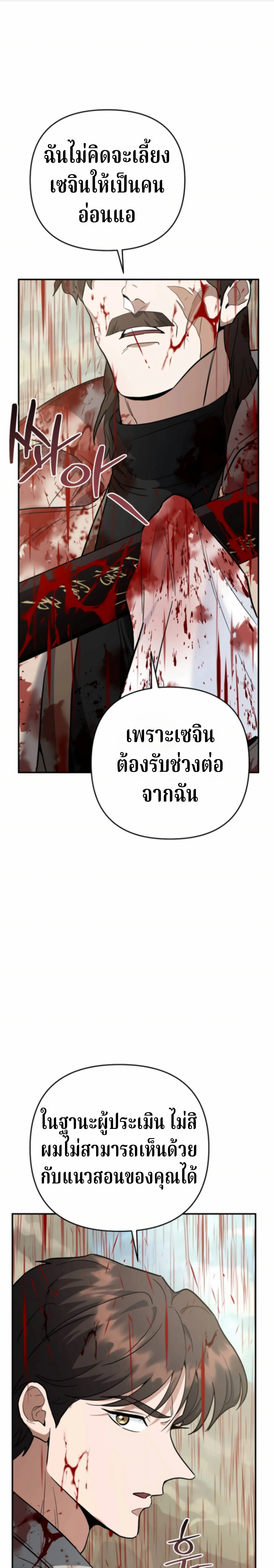 The Swordsmanship Instructor at the Academy ฉันกลายเป็นครูสอนดาบของสถาบันไปซะแล้ว ตอนที่ 44 page 0