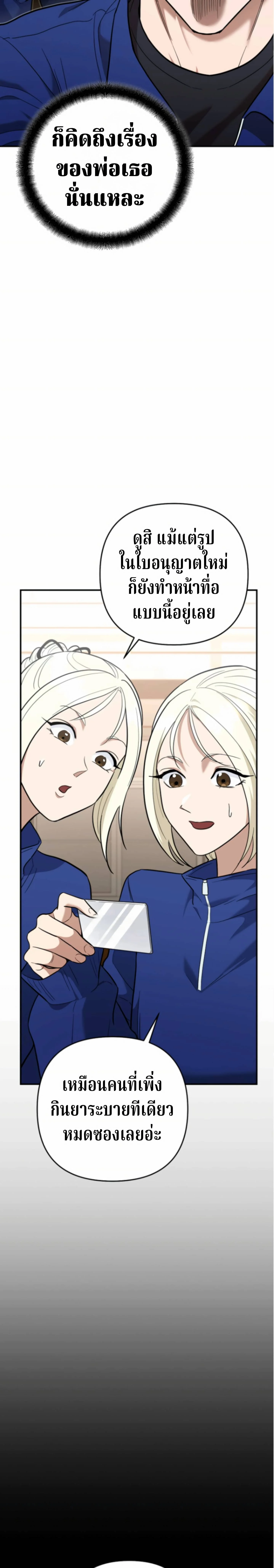 The Swordsmanship Instructor at the Academy ฉันกลายเป็นครูสอนดาบของสถาบันไปซะแล้ว ตอนที่ 44 page 7