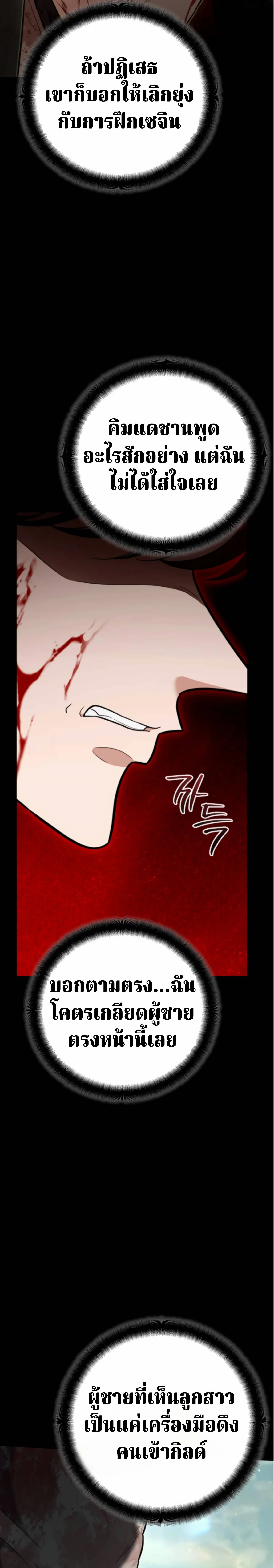 The Swordsmanship Instructor at the Academy ฉันกลายเป็นครูสอนดาบของสถาบันไปซะแล้ว ตอนที่ 44 page 9