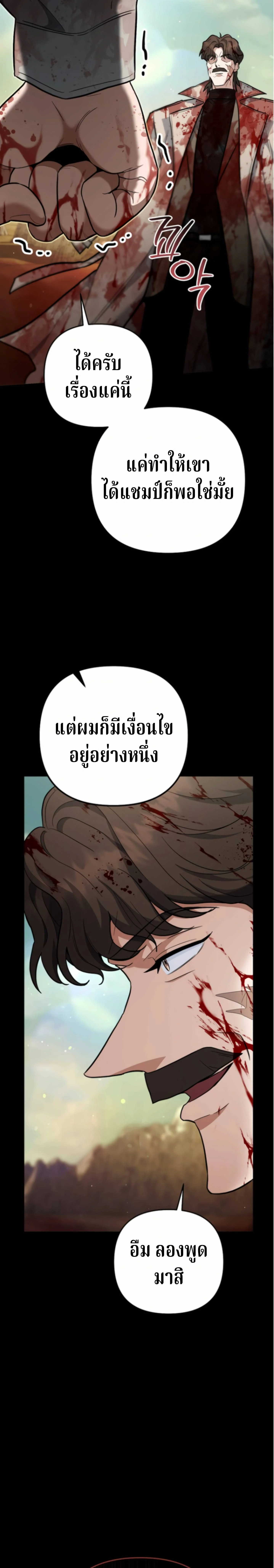 The Swordsmanship Instructor at the Academy ฉันกลายเป็นครูสอนดาบของสถาบันไปซะแล้ว ตอนที่ 44 page 10