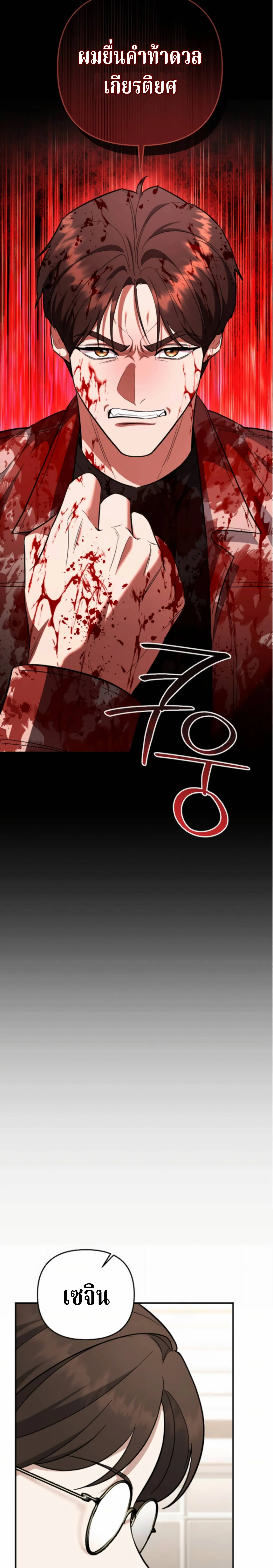 The Swordsmanship Instructor at the Academy ฉันกลายเป็นครูสอนดาบของสถาบันไปซะแล้ว ตอนที่ 44 page 11