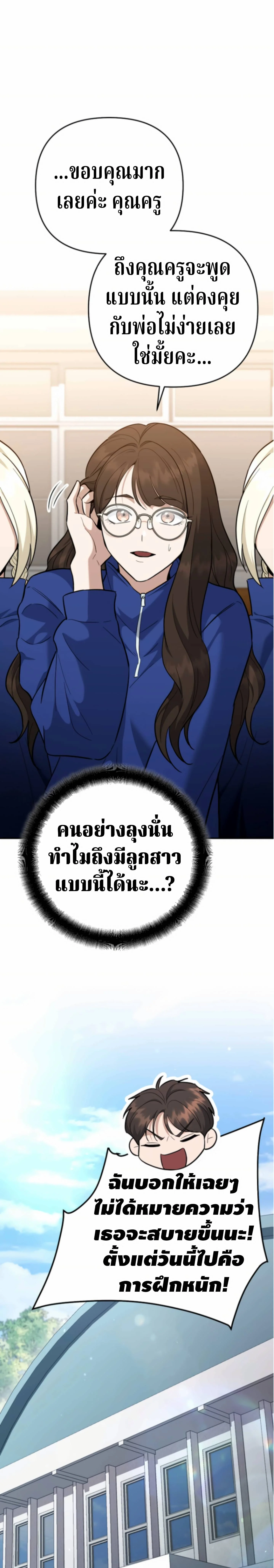 The Swordsmanship Instructor at the Academy ฉันกลายเป็นครูสอนดาบของสถาบันไปซะแล้ว ตอนที่ 44 page 14