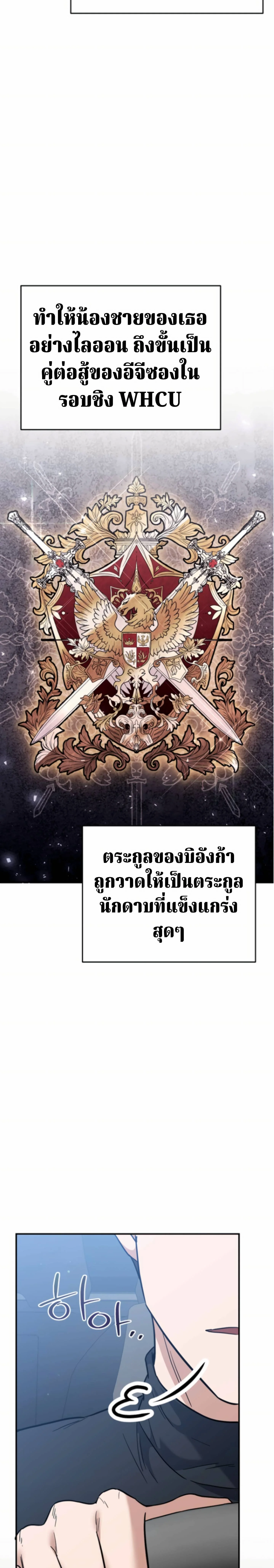 The Swordsmanship Instructor at the Academy ฉันกลายเป็นครูสอนดาบของสถาบันไปซะแล้ว ตอนที่ 44 page 17