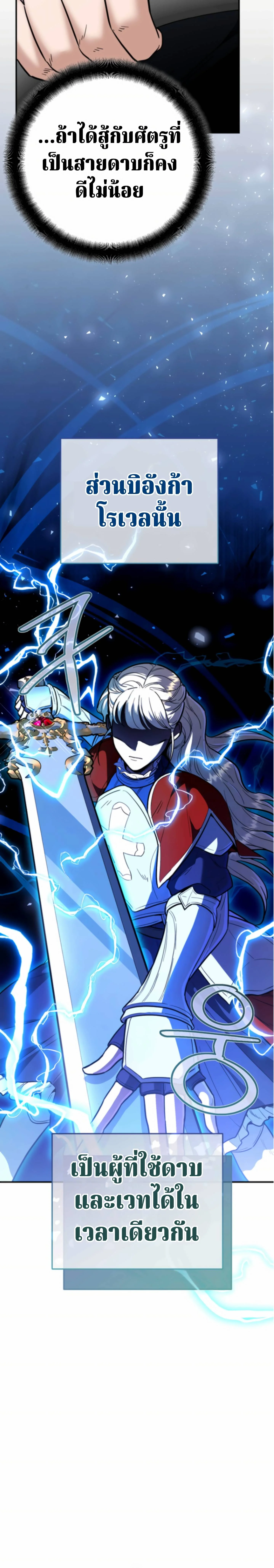The Swordsmanship Instructor at the Academy ฉันกลายเป็นครูสอนดาบของสถาบันไปซะแล้ว ตอนที่ 44 page 18