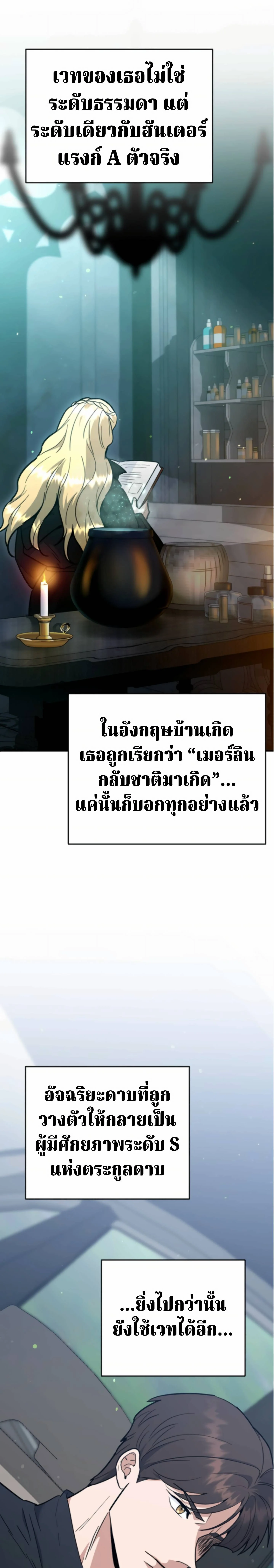 The Swordsmanship Instructor at the Academy ฉันกลายเป็นครูสอนดาบของสถาบันไปซะแล้ว ตอนที่ 44 page 19