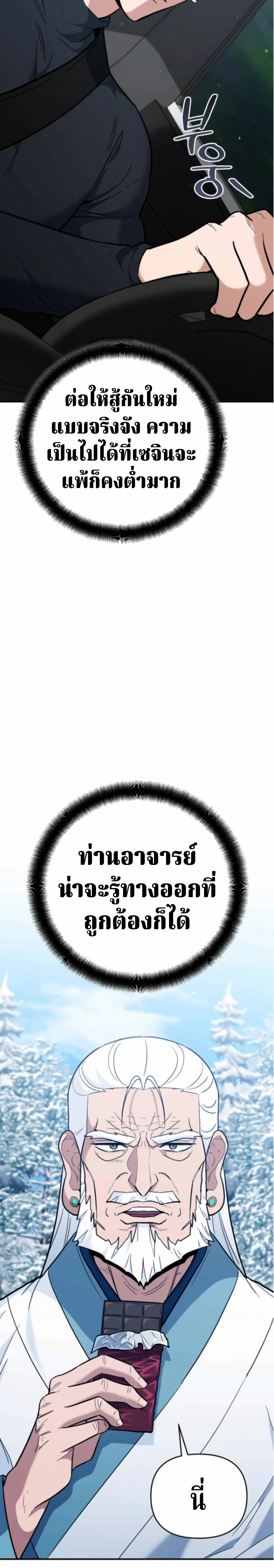 The Swordsmanship Instructor at the Academy ฉันกลายเป็นครูสอนดาบของสถาบันไปซะแล้ว ตอนที่ 44 page 20