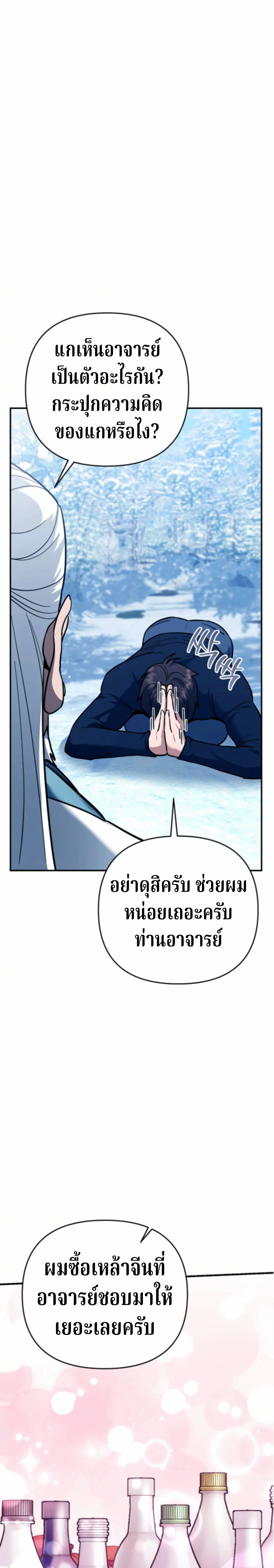 The Swordsmanship Instructor at the Academy ฉันกลายเป็นครูสอนดาบของสถาบันไปซะแล้ว ตอนที่ 44 page 21