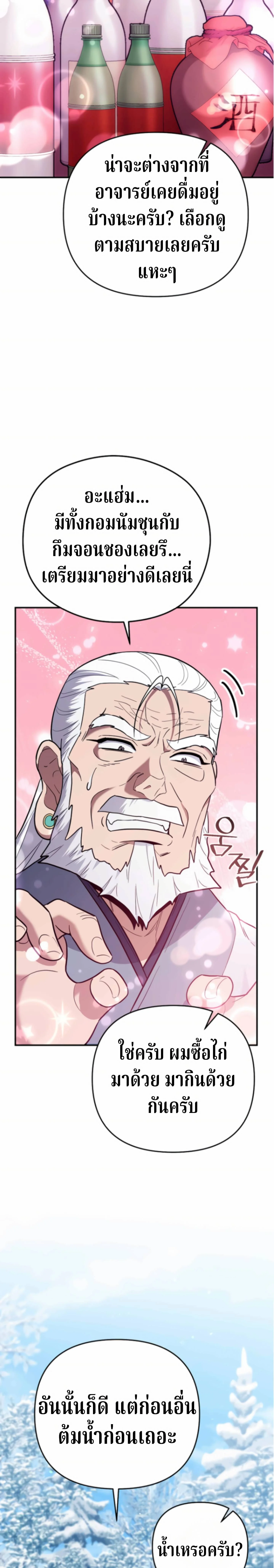 The Swordsmanship Instructor at the Academy ฉันกลายเป็นครูสอนดาบของสถาบันไปซะแล้ว ตอนที่ 44 page 22