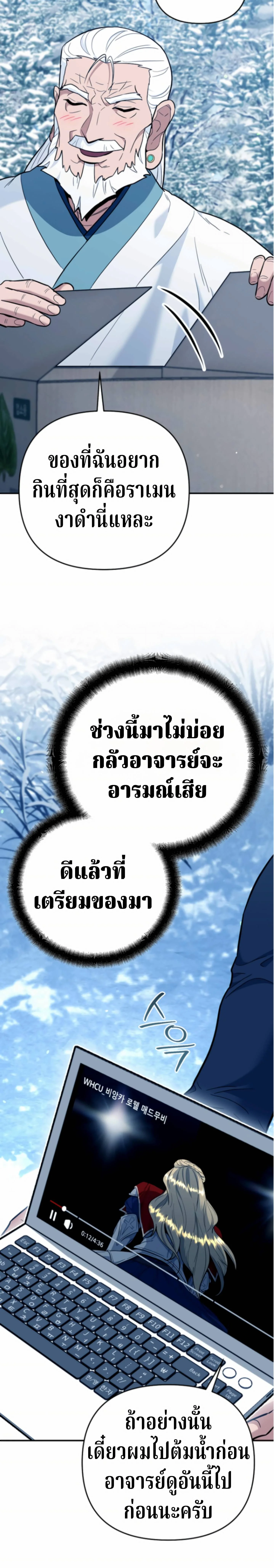 The Swordsmanship Instructor at the Academy ฉันกลายเป็นครูสอนดาบของสถาบันไปซะแล้ว ตอนที่ 44 page 23