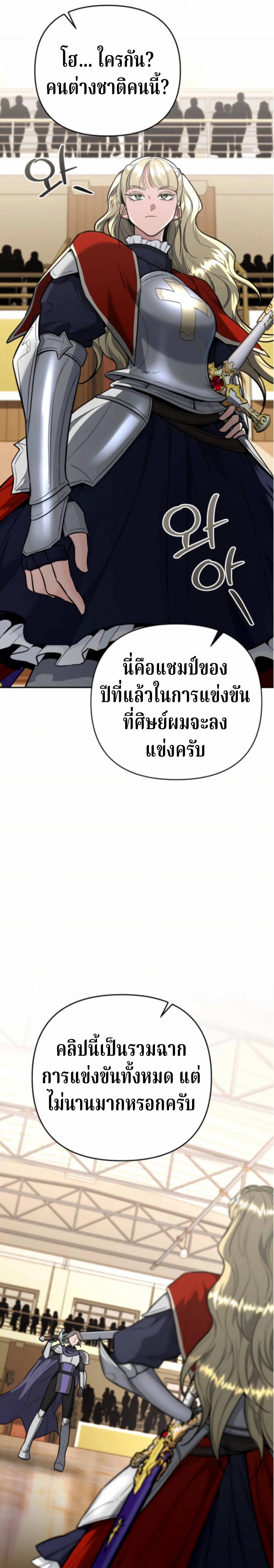 The Swordsmanship Instructor at the Academy ฉันกลายเป็นครูสอนดาบของสถาบันไปซะแล้ว ตอนที่ 44 page 25