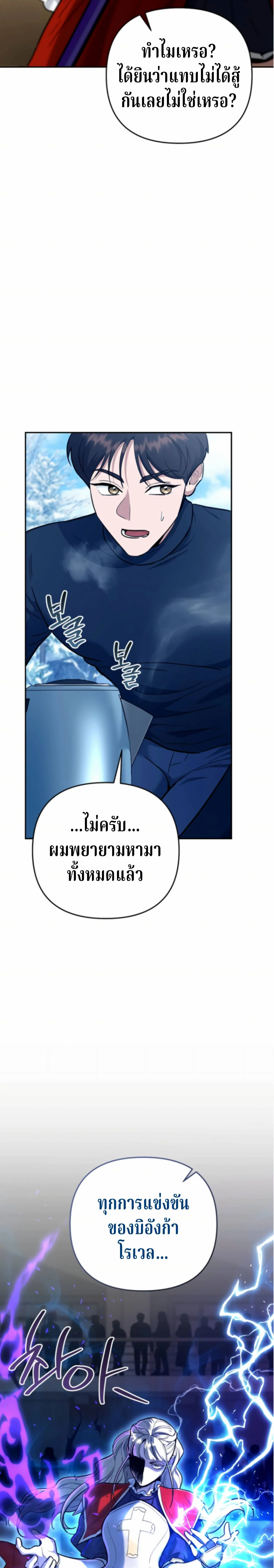 The Swordsmanship Instructor at the Academy ฉันกลายเป็นครูสอนดาบของสถาบันไปซะแล้ว ตอนที่ 44 page 26