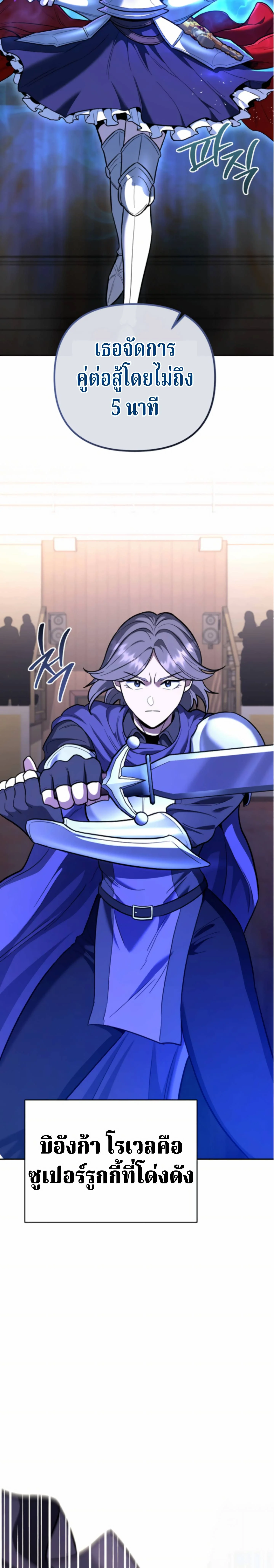 The Swordsmanship Instructor at the Academy ฉันกลายเป็นครูสอนดาบของสถาบันไปซะแล้ว ตอนที่ 44 page 27