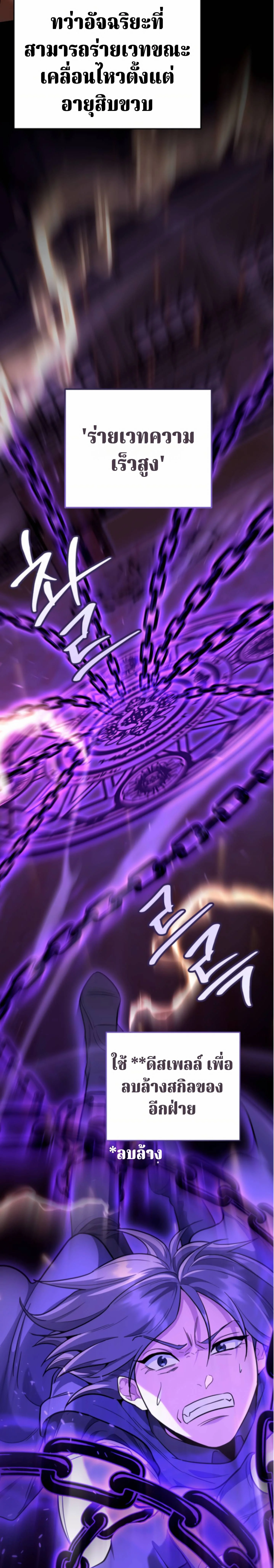 The Swordsmanship Instructor at the Academy ฉันกลายเป็นครูสอนดาบของสถาบันไปซะแล้ว ตอนที่ 44 page 29