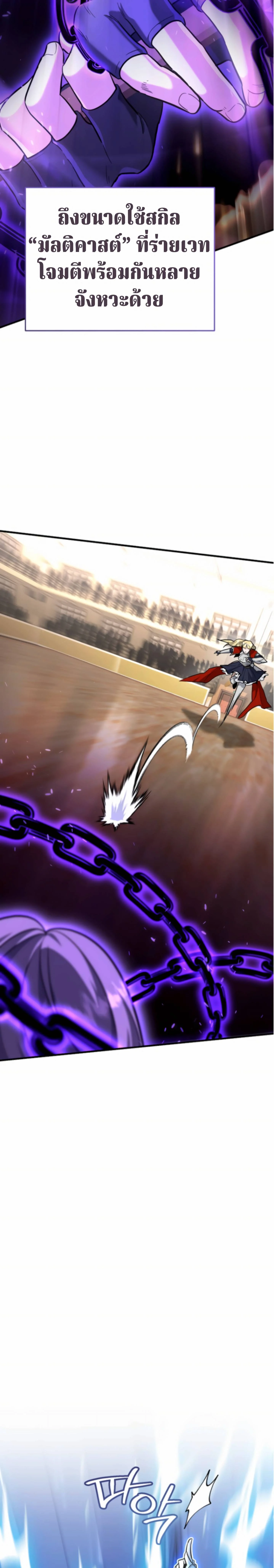 The Swordsmanship Instructor at the Academy ฉันกลายเป็นครูสอนดาบของสถาบันไปซะแล้ว ตอนที่ 44 page 30