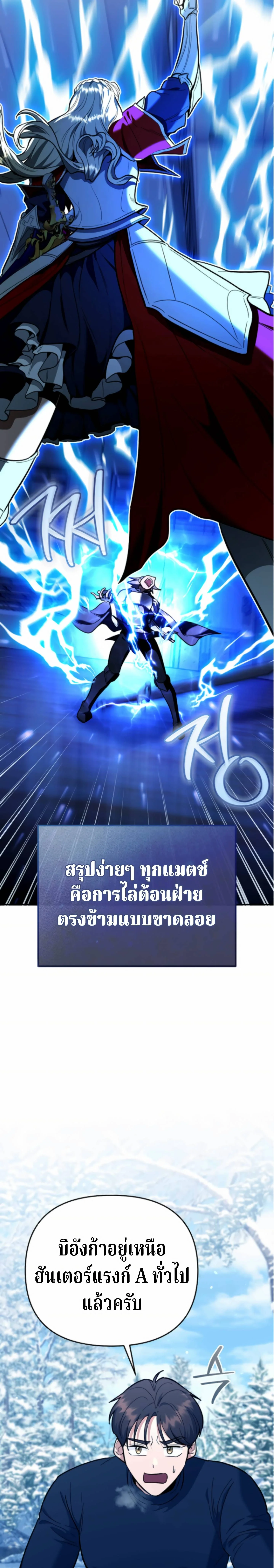 The Swordsmanship Instructor at the Academy ฉันกลายเป็นครูสอนดาบของสถาบันไปซะแล้ว ตอนที่ 44 page 31