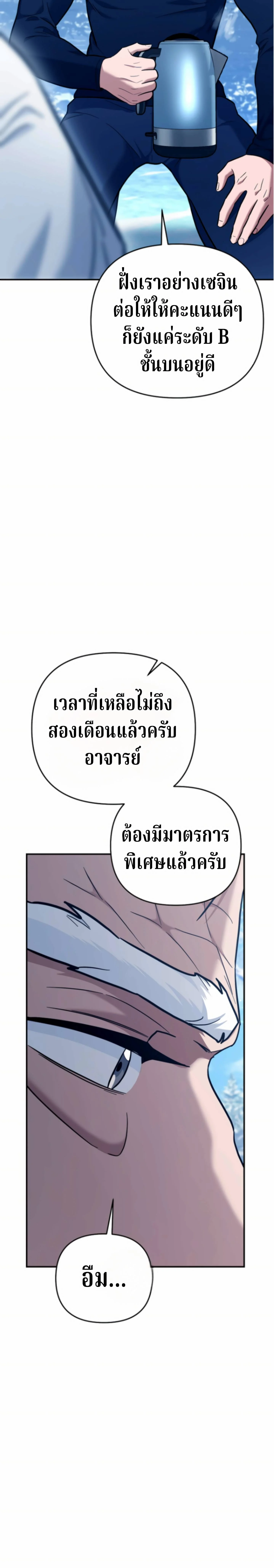 The Swordsmanship Instructor at the Academy ฉันกลายเป็นครูสอนดาบของสถาบันไปซะแล้ว ตอนที่ 44 page 32