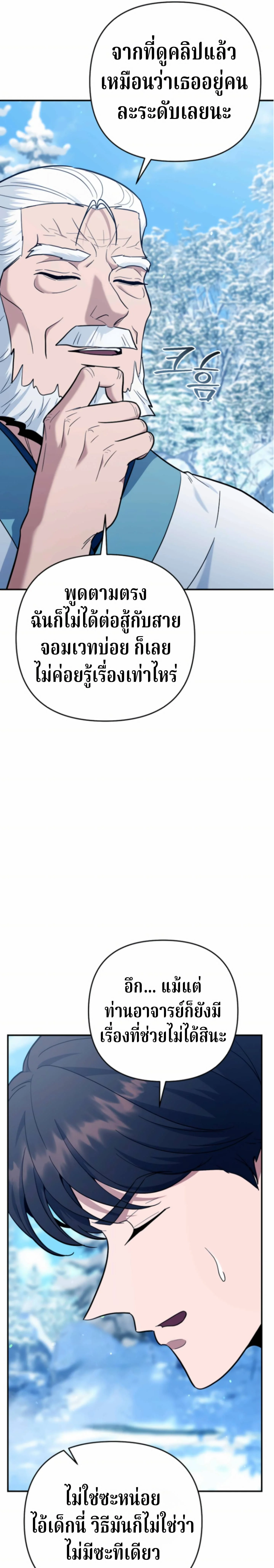 The Swordsmanship Instructor at the Academy ฉันกลายเป็นครูสอนดาบของสถาบันไปซะแล้ว ตอนที่ 44 page 33